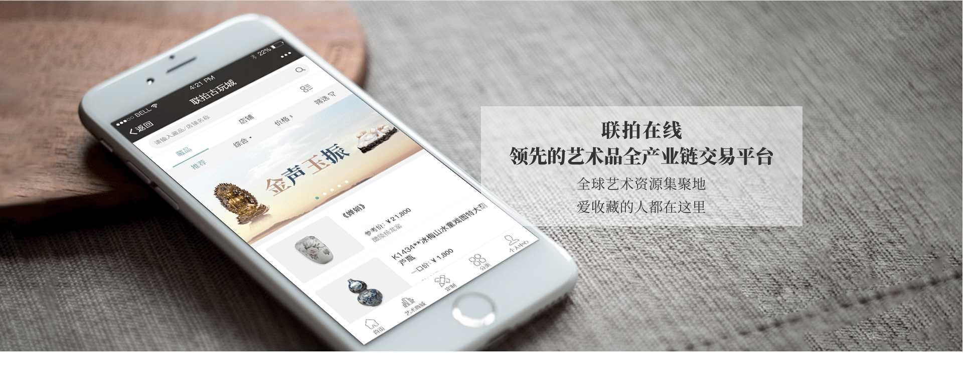 联拍在线-古玩城频道