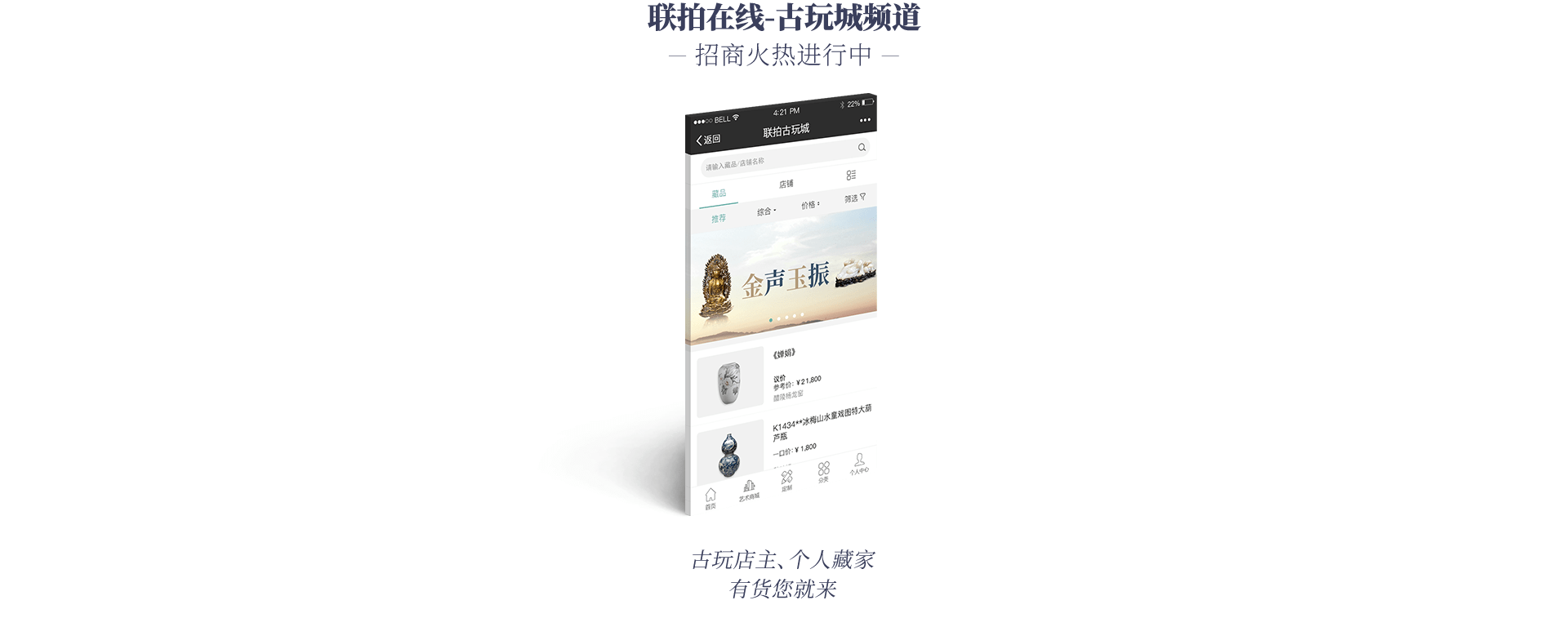联拍在线-古玩城频道