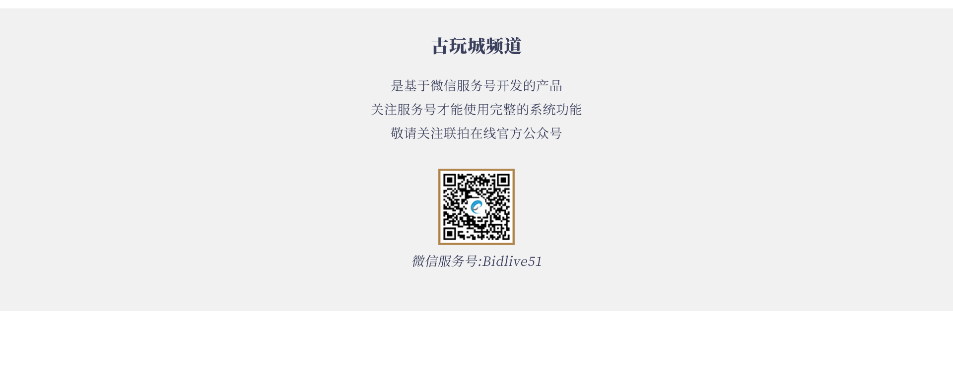联拍在线-古玩城频道