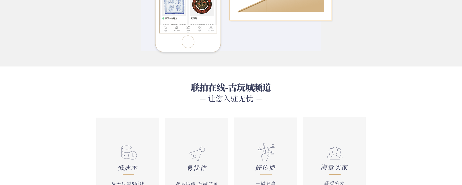 联拍在线-古玩城频道