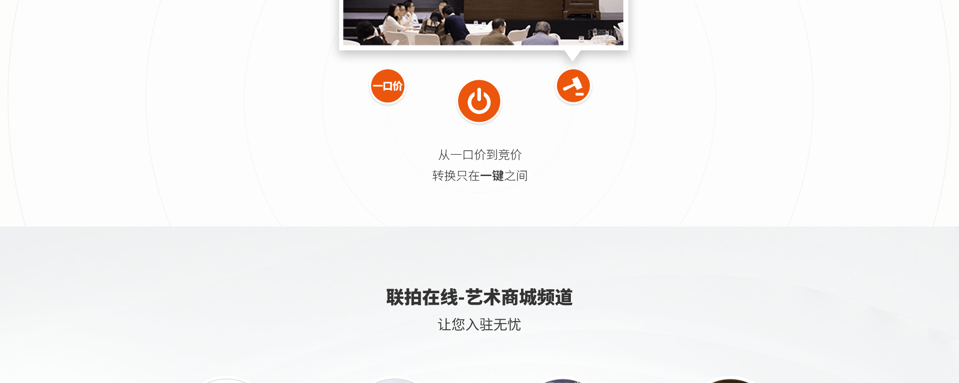 联拍在线-艺术商城频道