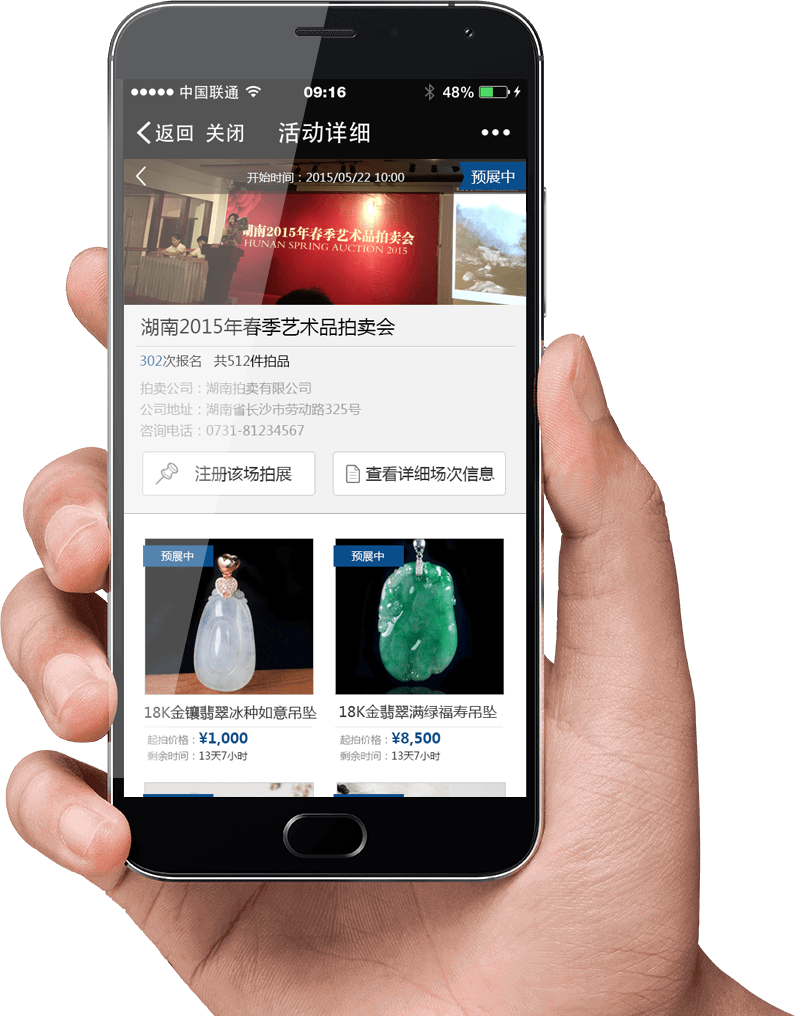 联拍在线微信端展示