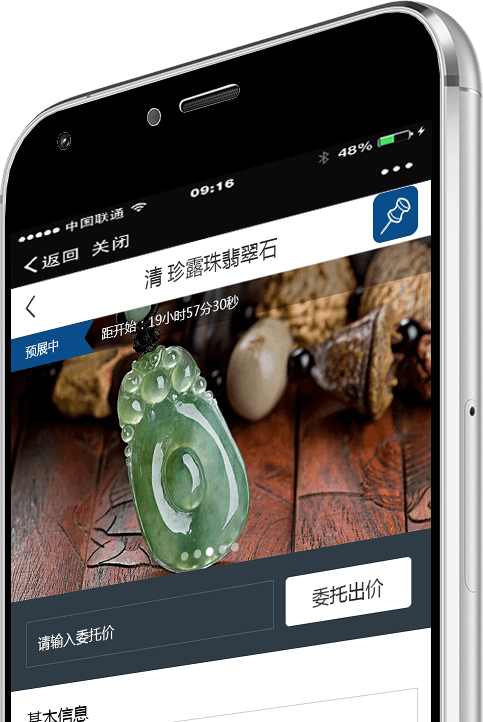 联拍在线微信端展示