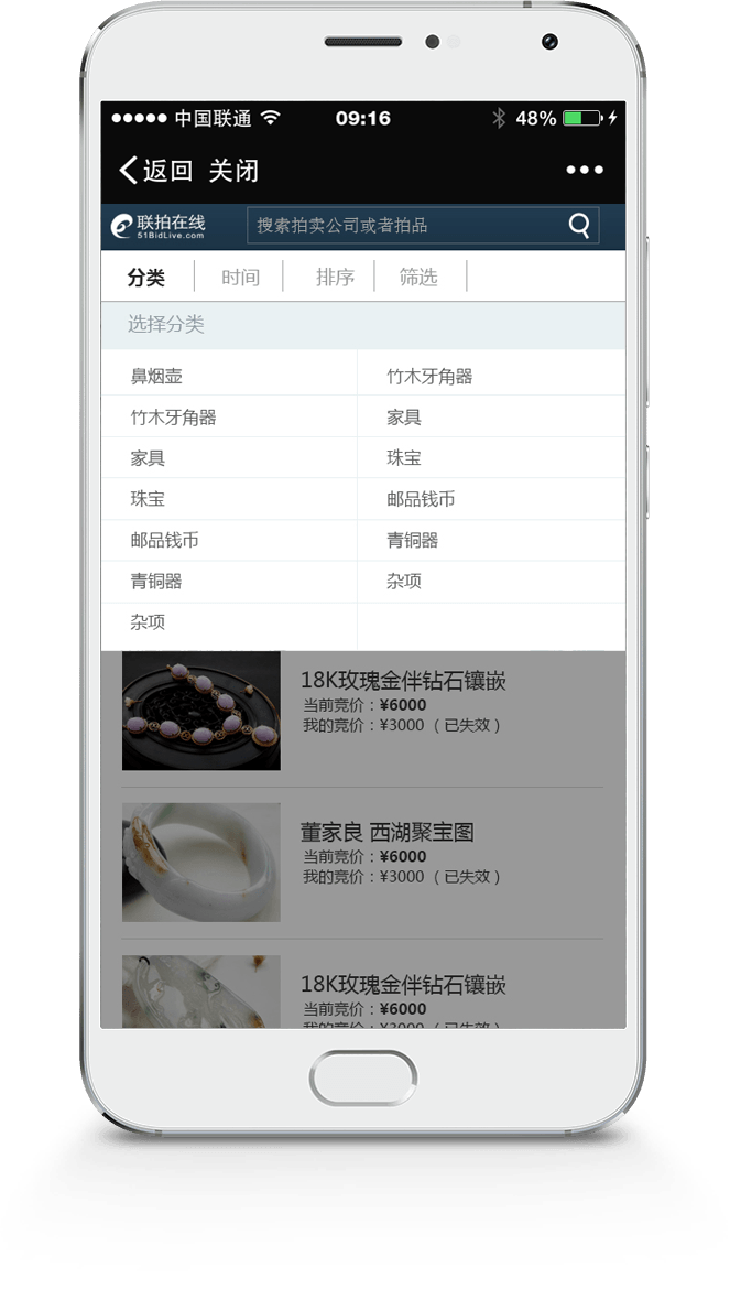 联拍在线微信端展示